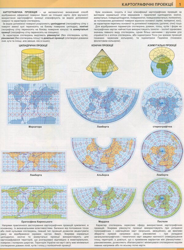 Atlas.8th gradeGeography.Ukraine in the world / Атлас. 8 клас. Географія. Україна у світі  978-617-7447-09-1-4
