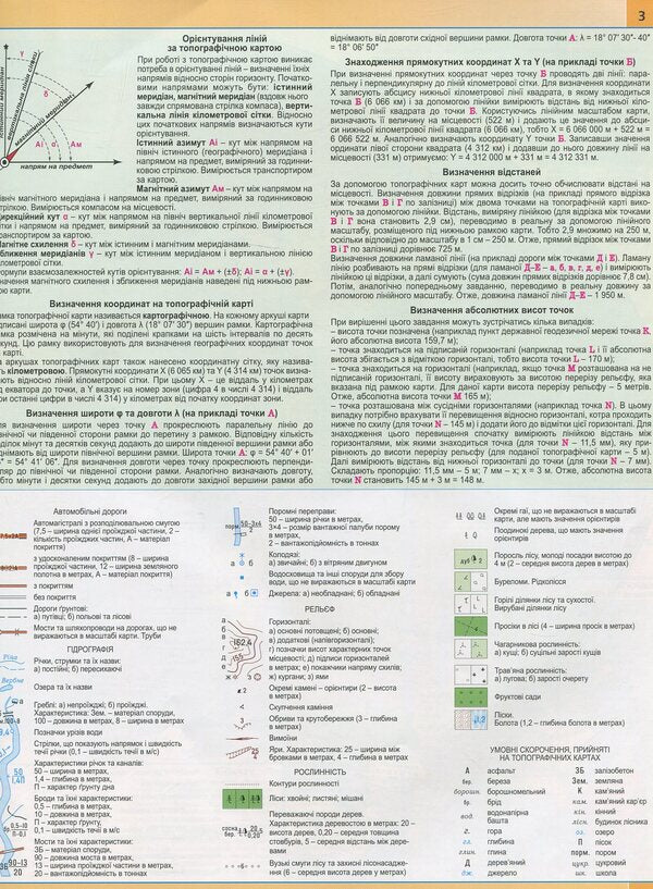 Atlas.8th gradeGeography.Ukraine in the world / Атлас. 8 клас. Географія. Україна у світі  978-617-7447-09-1-6