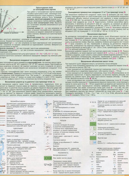 Atlas.8th gradeGeography.Ukraine in the world / Атлас. 8 клас. Географія. Україна у світі  978-617-7447-09-1-6