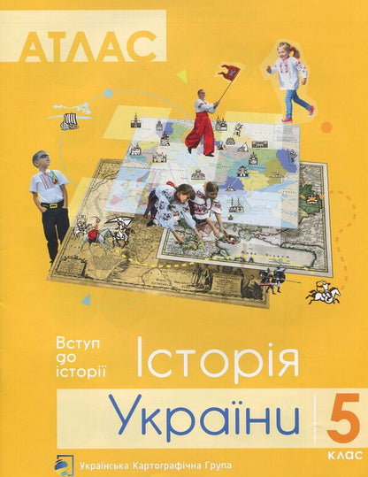 Atlas. 5th grade History of Ukraine / Атлас. 5 клас. Історія України  978-617-7447-02-2-1