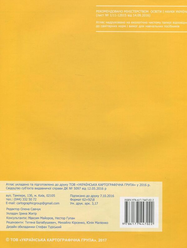 Atlas. 5th grade History of Ukraine / Атлас. 5 клас. Історія України  978-617-7447-02-2-2