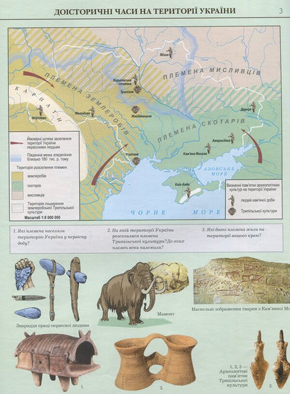 Atlas. 5th grade History of Ukraine / Атлас. 5 клас. Історія України  978-617-7447-02-2-4