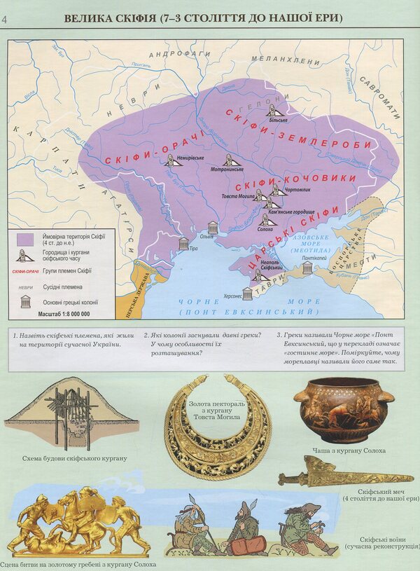 Atlas. 5th grade History of Ukraine / Атлас. 5 клас. Історія України  978-617-7447-02-2-5