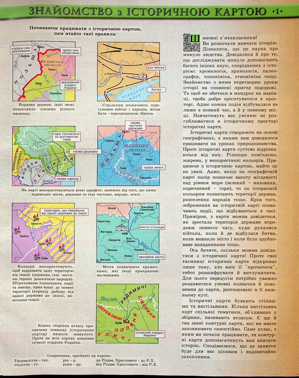 Atlas. 5th grade Introduction to the history of Ukraine and civic education (with contour maps) / Атлас. 5 клас. Вступ до історії України та громадянської освіти (з контурними картами)  9789664552155-4