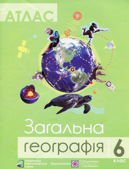 Atlas. 6th grade General geography / Атлас. 6 клас. Загальна географія  978-617-7447-20-6-1