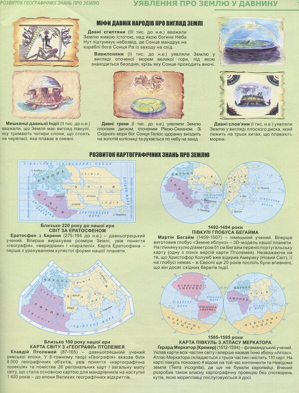 Atlas. 6th grade General geography / Атлас. 6 клас. Загальна географія  978-617-7447-20-6-4