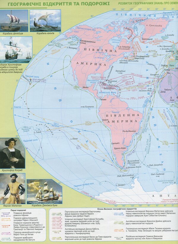 Atlas. 6th grade General geography / Атлас. 6 клас. Загальна географія  978-617-7447-20-6-5