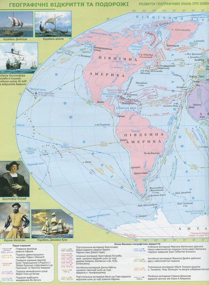 Atlas. 6th grade General geography / Атлас. 6 клас. Загальна географія  978-617-7447-20-6-5