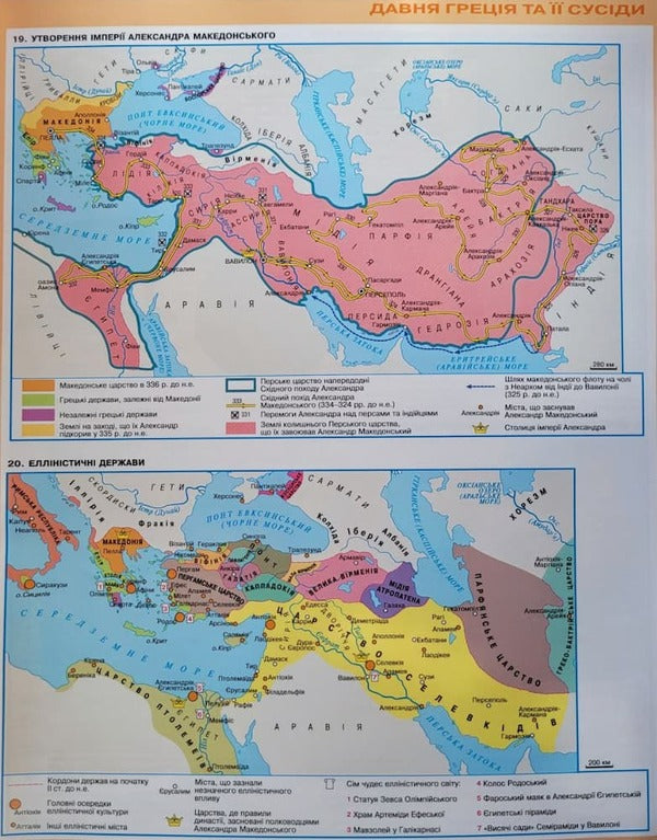 Atlas. 6th grade History of Ukraine and World History. Integrated course / Атлас. 6 клас. Історія України та Всесвітня історія. Інтегрований курс Игорь Щупак 978-966-991-164-3-3