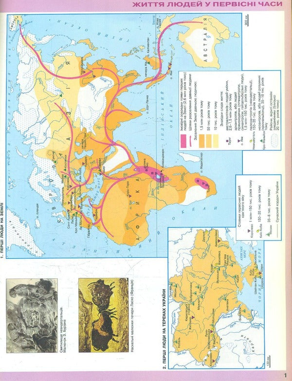 Atlas. 6th grade History of Ukraine and World History. Integrated course / Атлас. 6 клас. Історія України та Всесвітня історія. Інтегрований курс Игорь Щупак 978-966-991-164-3-4