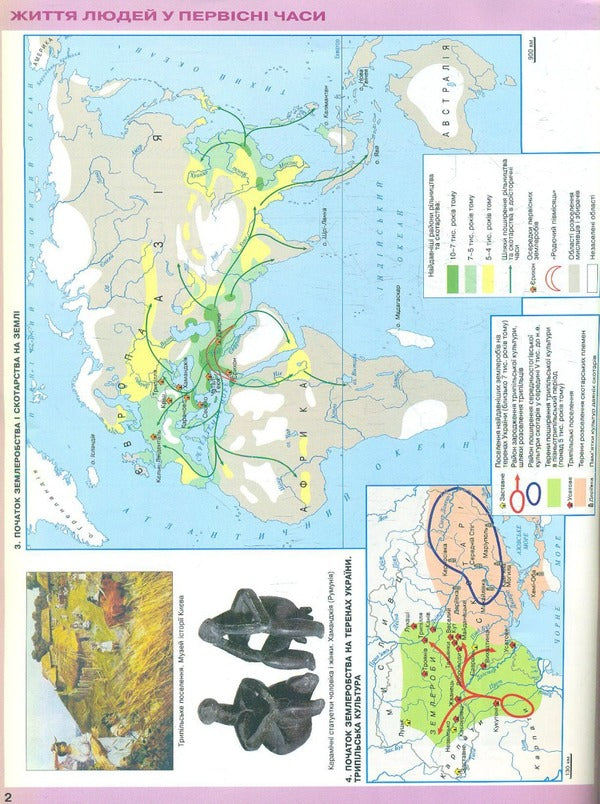 Atlas. 6th grade History of Ukraine and World History. Integrated course / Атлас. 6 клас. Історія України та Всесвітня історія. Інтегрований курс Игорь Щупак 978-966-991-164-3-5
