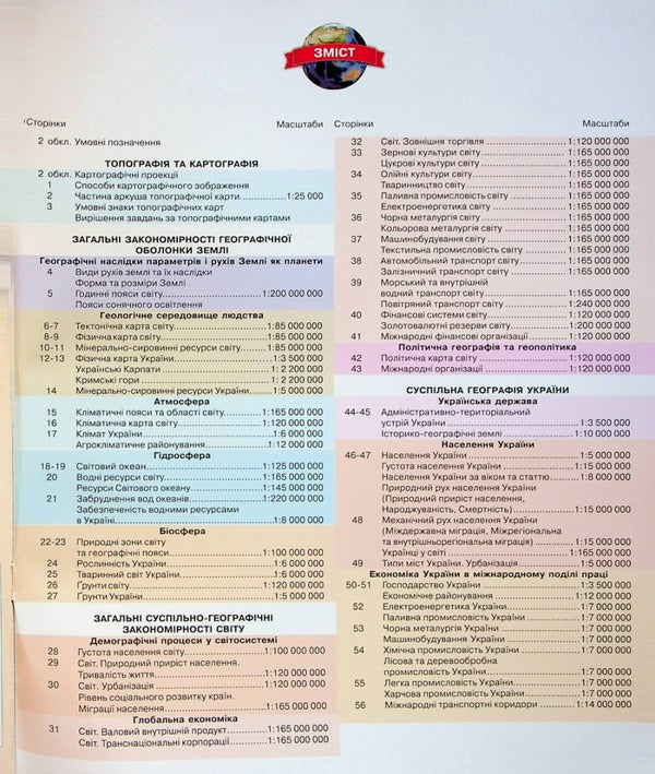 Atlas. Geographical space of the Earth. Grade 11 / Атлас. Географічний простір Землі. 11 клас  9789669465047-4