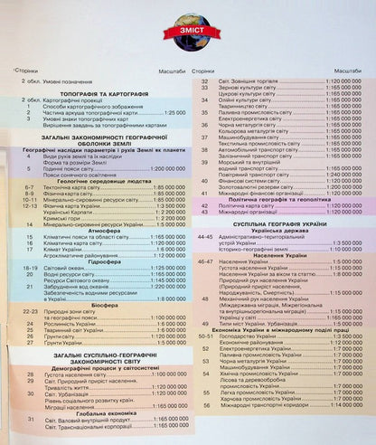 Atlas. Geographical space of the Earth. Grade 11 / Атлас. Географічний простір Землі. 11 клас  9789669465047-4