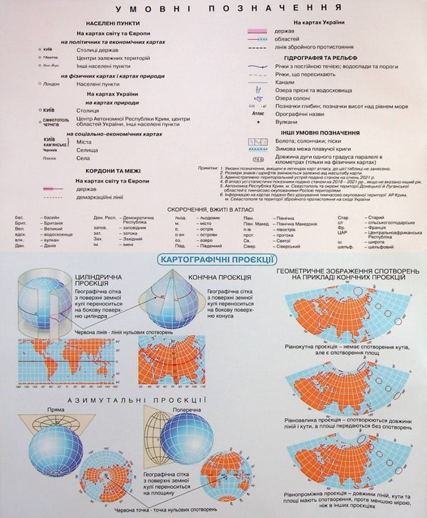 Atlas. Geographical space of the Earth. Grade 11 / Атлас. Географічний простір Землі. 11 клас  9789669465047-5