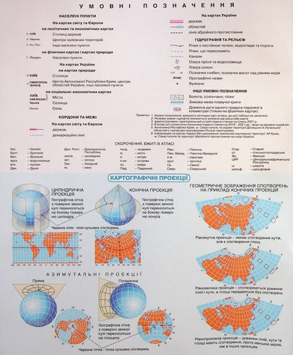 Atlas. Geographical space of the Earth. Grade 11 / Атлас. Географічний простір Землі. 11 клас  9789669465047-5