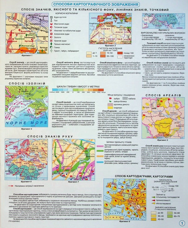 Atlas. Geographical space of the Earth. Grade 11 / Атлас. Географічний простір Землі. 11 клас  9789669465047-6