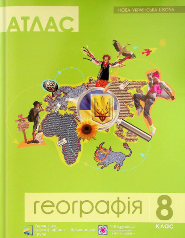Atlas. Geography. Grade 8 / Атлас. Географія. 8 клас  9786177447800-1