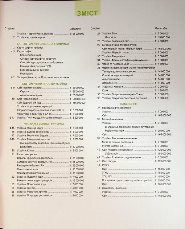 Atlas. Geography. Grade 8 / Атлас. Географія. 8 клас  9786177447800-3