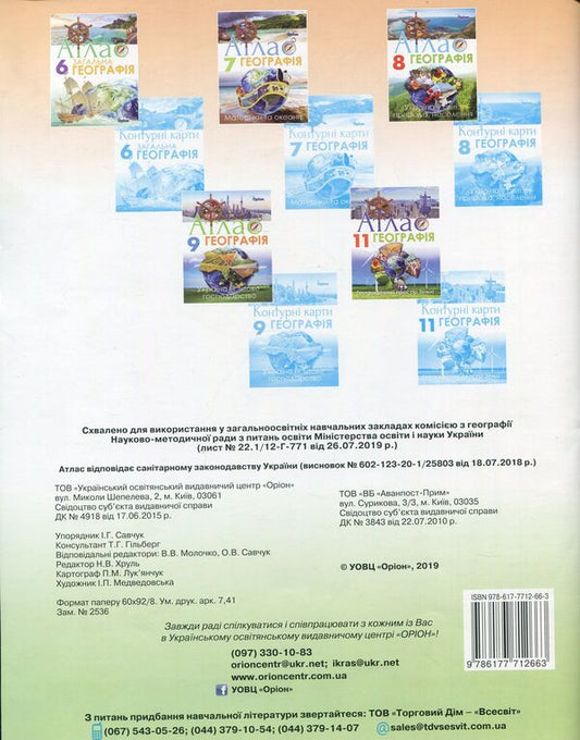 Atlas. Geography. Regions and countries. Grade 10 / Атлас. Географія. Регіони та країни. 10 клас И. Савчук 978-617-7712-66-3-2