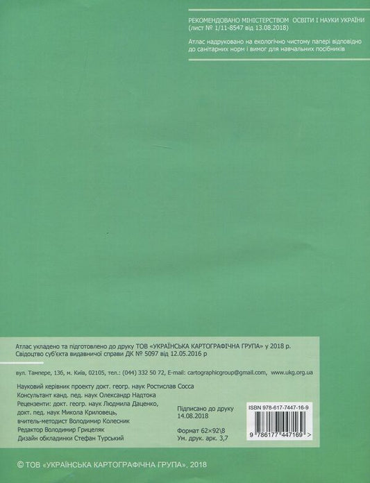 Atlas. Geography. Ukraine and the world economy. Grade 9 / Атлас. Географія. Україна і світове господарство. 9 клас  978-617-7447-16-9-2