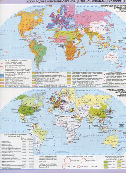 Atlas. Geography. Ukraine and the world economy. Grade 9 / Атлас. Географія. Україна і світове господарство. 9 клас  978-617-7447-16-9-4
