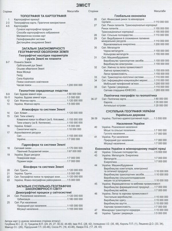 Atlas. Grade 11. Geographical space of the Earth / Атлас. 11 клас. Географічний простір Землі  9786177447367-3