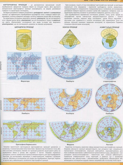 Atlas. Grade 11. Geographical space of the Earth / Атлас. 11 клас. Географічний простір Землі  9786177447367-4