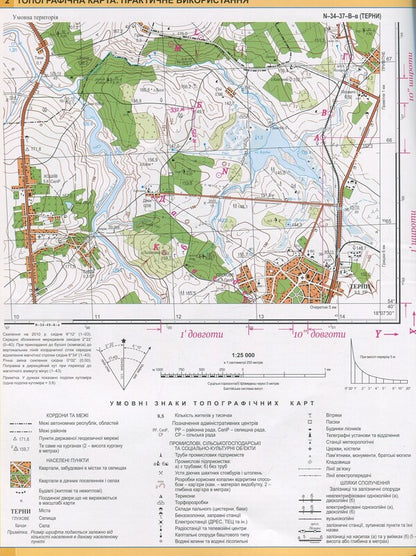 Atlas. Grade 11. Geographical space of the Earth / Атлас. 11 клас. Географічний простір Землі  9786177447367-5