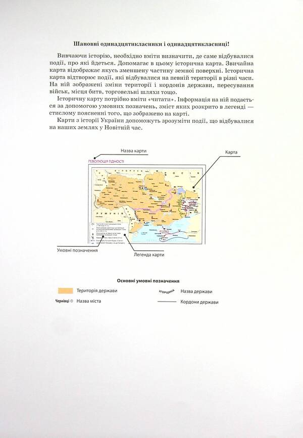 Atlas. History Of Ukraine. 11Th Grade / Атлас. Історія України. 11 клас Alexander Gisem, Alexander Martyniuk / Олександр Хісем, Олександр Мартинюк 9786170973078-4