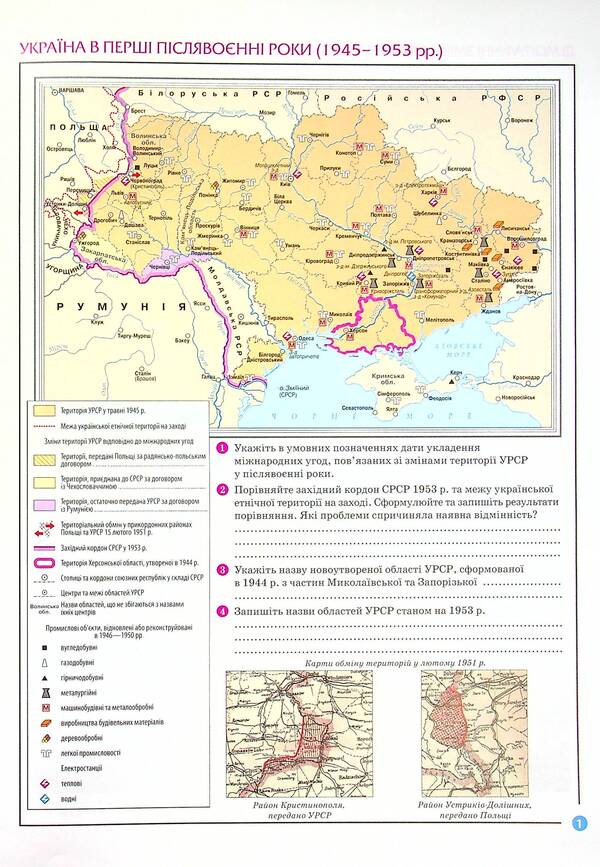 Atlas. History Of Ukraine. 11Th Grade / Атлас. Історія України. 11 клас Alexander Gisem, Alexander Martyniuk / Олександр Хісем, Олександр Мартинюк 9786170973078-5