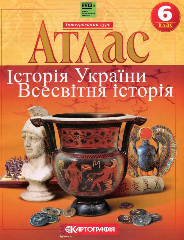 Atlas. History Of Ukraine. World History. Grade 6. NUSH / Атлас. Історiя України. Всесвітня історія. 6 клас. НУШ / Author not specified 9789669465351-1