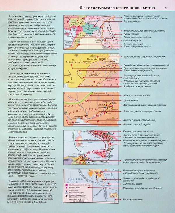 Atlas. History Of Ukraine. World History. Grade 6. NUSH / Атлас. Історiя України. Всесвітня історія. 6 клас. НУШ / Author not specified 9789669465351-4