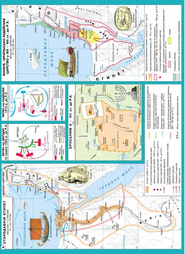 Atlas. History Of Ukraine. World History. Integrated Course. 6Th Grade / Атлас. Історія України. Всесвітня історія. Інтегрований курс. 6 клас / Author not specified 9789664551431-2