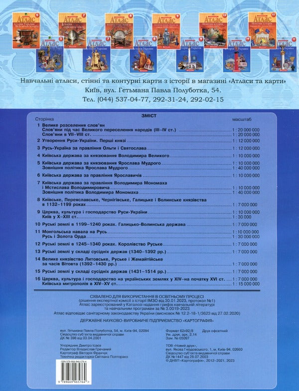 Atlas. History of Ukraine. 7th grade / Атлас. Історія України. 7 клас  9789669465764-2