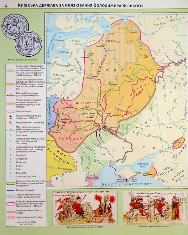 Atlas. History of Ukraine. 7th grade / Атлас. Історія України. 7 клас  9789669465764-5