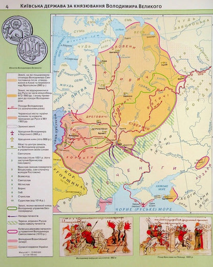 Atlas. History of Ukraine. 7th grade / Атлас. Історія України. 7 клас  9789669465764-5