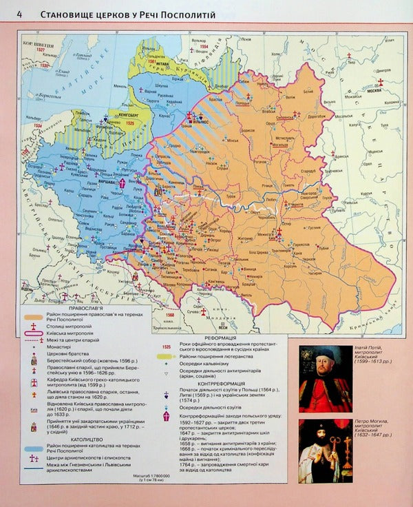 Atlas. History of Ukraine. 8th grade / Атлас. Історія України. 8 клас  9789669465832-5