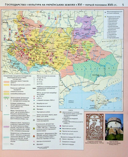 Atlas. History of Ukraine. 8th grade / Атлас. Історія України. 8 клас  9789669465832-6