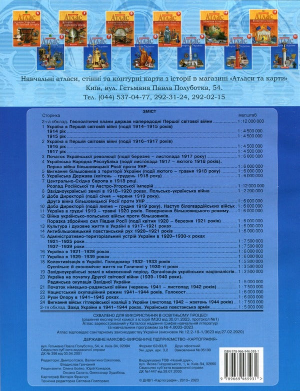 Atlas. History of Ukraine. Grade 10 / Атлас. Історія України. 10 клас  9789669465931-2