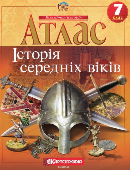 Atlas. History of the Middle Ages. 7th grade / Атлас. Історiя середнiх вiкiв. 7 клас  9789669465009-1