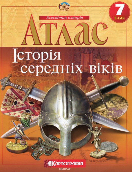 Atlas. History of the Middle Ages. 7th grade / Атлас. Історiя середнiх вiкiв. 7 клас  9789669465009-1