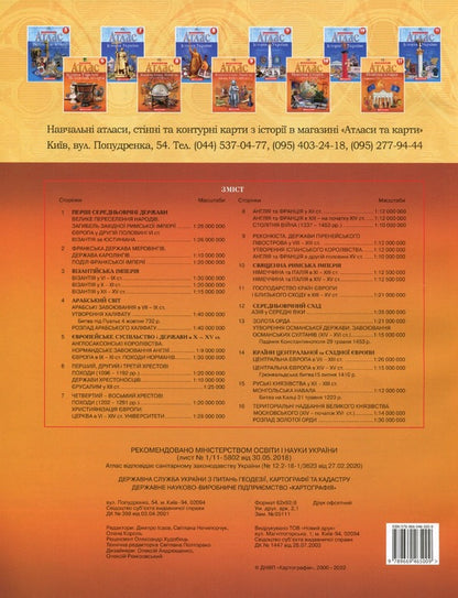 Atlas. History of the Middle Ages. 7th grade / Атлас. Історiя середнiх вiкiв. 7 клас  9789669465009-2