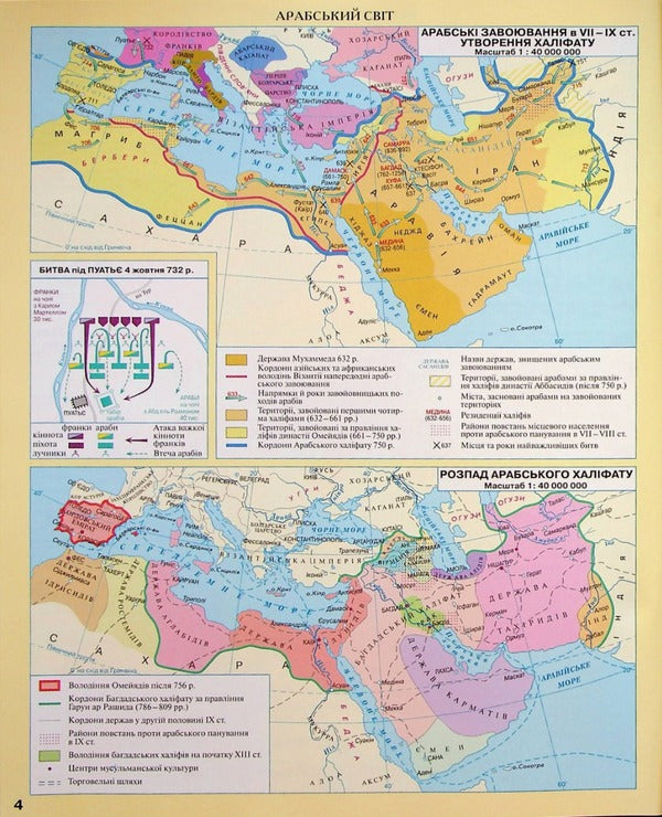 Atlas. History of the Middle Ages. 7th grade / Атлас. Історiя середнiх вiкiв. 7 клас  9789669465009-5