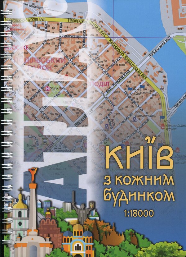 Atlas. Kyiv with each house. M-B 1:18 000 / Атлас. Київ з кожним будинком. М-б 1:18 000  9786177447633-1