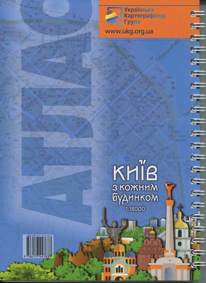 Atlas. Kyiv with each house. M-B 1:18 000 / Атлас. Київ з кожним будинком. М-б 1:18 000  9786177447633-2