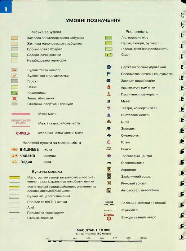 Atlas. Kyiv with each house. M-B 1:18 000 / Атлас. Київ з кожним будинком. М-б 1:18 000  9786177447633-5