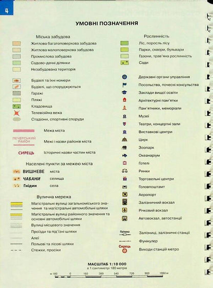 Atlas. Kyiv with each house. M-B 1:18 000 / Атлас. Київ з кожним будинком. М-б 1:18 000  9786177447633-5