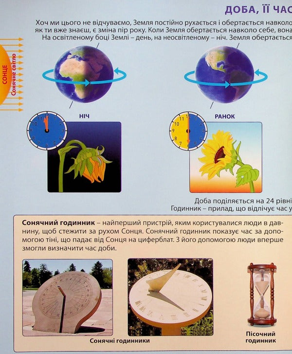 Atlas. Natural Science 1-2 Class. I Explore The World. - Атлас. Природознавство 1-2 клас. Я дослджую свт. - Author not specified 9789669464262-5