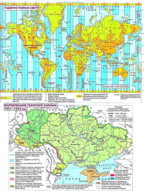 Atlas. Ukraine in the world: nature, population. 8th grade / Атлас. Україна у світі: природа, населення. 8 клас  978-966-946-557-3-5