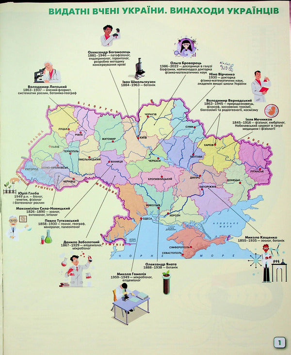 Atlas. We get to know nature. 6th grade / Атлас. Пізнаємо природу. 6 клас И. Руденко 978-966-991-233-6-4